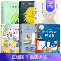 六年级6册 [正版]时间熊,镜子虎和看不见的小猫范晔著 六年级小学生共读书 百班千人小学生6年级12-14岁阅读课外书大