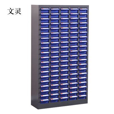 文灵文件柜零件整理柜抽屉式分类100抽蓝色小号抽屉