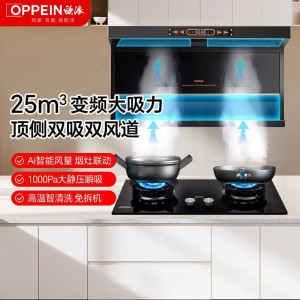 欧派烟灶套装OZ03+XZF102-液化气