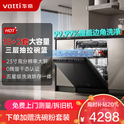 华帝(vatti)[小飞碟Max]18+2套洗碗机嵌入式 双子星iD3000Max 家用变频全域洗涤除菌 一级水效