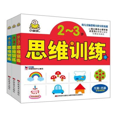 正版新书]小婴孩 思维训练2-3岁教育2+1早教研发中心 编97875575