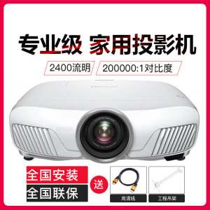 爱普生(EPSON)投影仪 4K 家庭影院蓝光3D投影机(支持HDR/增强4K) CH-TW7400(增强4K/3D)