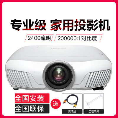 爱普生(EPSON)投影仪 4K 家庭影院蓝光3D投影机(支持HDR/增强4K) CH-TW7400(增强4K/3D)