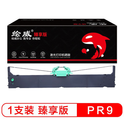 绘威臻享版 色带架 PR9 色带 1支装(单位:支)