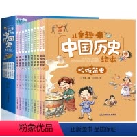 全套 [正版]全10册儿童趣味中国历史绘本幼儿 漫画版小学生课外阅读书籍一二三年级课外书必读老师萱妈3-9岁绘本睡前故事