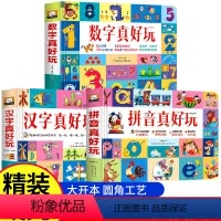 [巨划算]拼音+数学+汉字真好玩立体书 [正版]学好中国字立体书互动好玩的3d立体翻翻书撕不烂儿童绘本汉字启蒙认字书2-