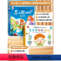 [语言启蒙]念儿歌300首+宝宝学说话 [正版]念儿歌300首早教点读发声书儿童宝宝学唱童谣早教机播放器三百首会说话的幼