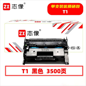 志像 T1 3500页 带芯片 鼓粉一体 黑色 适用得力P2500D/M2500D等 硒鼓 (计价单位:只) 黑色