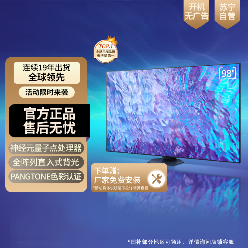 三星98Q80ZA 98英寸 4K超高清 QLED量子点 3+32G 精准控光 超薄巨幕影院电视