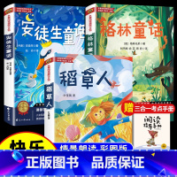 [全套3册]三年级上册必读正版 [正版]全套3册 稻草人书三年级上册必读的课外书格林童话安徒生童话全集叶圣陶快乐读书吧老