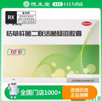美常安 枯草杆菌二联活菌肠溶胶囊(美常安)250mg*10粒/盒