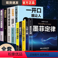 [正版]全套10册 书籍心理学口才书籍 墨菲定律九型人格人际交往微表情心理学与生活读心术心理学入门基础 书排行榜好