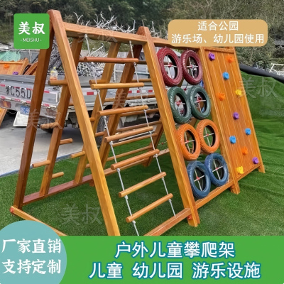 美叔儿童木质攀爬架户外攀岩墙轮胎感统体能训练器材搭配公园景区小区
