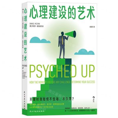 [N]心理建设的艺术-9787513940429
