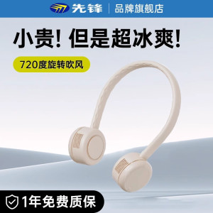 先锋(SINGFUN)挂脖风扇小型迷你usb充电风扇无叶小风扇随身便携风扇懒人挂脖式户外运动露营降温制冷小电扇