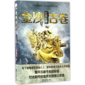 金沙古卷3·古蜀蛇神
