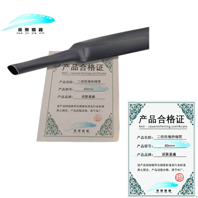 诺聚嘉鑫 二倍收缩热缩管 40mm 米