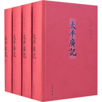 音像太平广记(4册)李昉等编