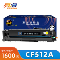 亮点硒鼓CF512A黄支