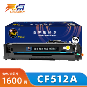 亮点硒鼓CF512A黄支