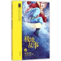 常新港心灵成长系列:极地故事