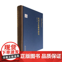 民国教育史专题研究丛书·民国乡村教育研究