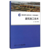 正版新书]高职高专土建大类十二五规划教材:建筑施工技术卓维松