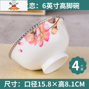 吃饭碗单个五寸家用碗10个高脚碗不烫手米饭碗小汤碗陶瓷碗碟套装 倾城之恋 6英寸高脚碗4个(加大) 敬平