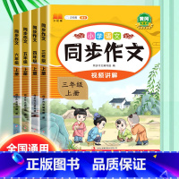 看图说话写话 一年级上 [正版]2023秋版小学生同步作文三年级上册六年级五年级四年级上册人教版小学生作文大全素材写作技