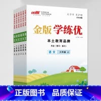 语文[RJ人教金版] 二年级上 [正版]2023秋季2023春季新版金版学练优小学一年级二年级三年级四年级五年级六年级1