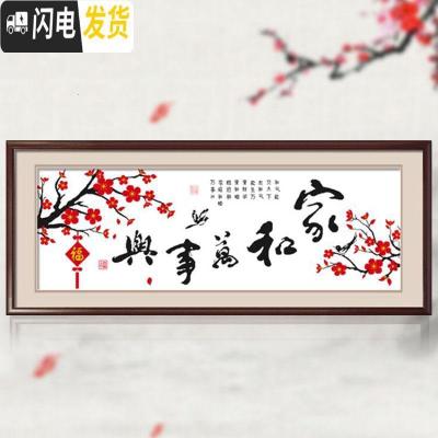 三维工匠十字绣家和万事兴新款客厅家用简约现代自己线绣简单2019手工刺绣 [国产生态棉3股][尺寸150*54厘米]