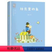 [二年级]烛光里的鱼/给小时候的诗 [正版]2023广东朝阳读书二年级课外书阅读书香河南 烛光里的鱼 金波 儿童成长读本