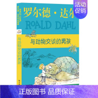 8 与动物交谈的男孩 [正版]查理和巧克力工厂 罗尔德达尔作品典藏了不起的狐狸爸爸6-10岁儿童文学小学生课外书三四五六