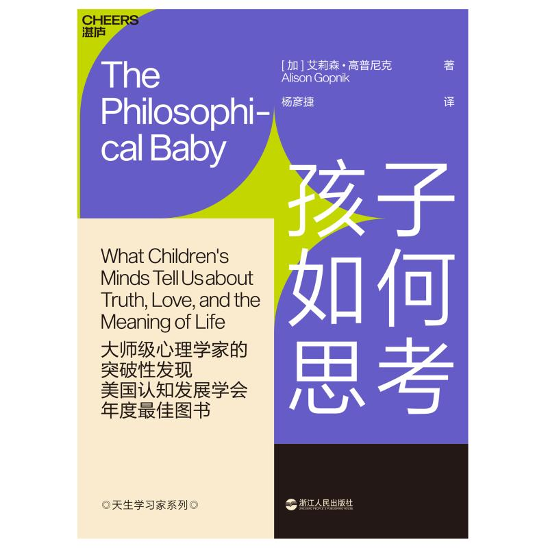 醉染图书孩子如何思考9787213093913