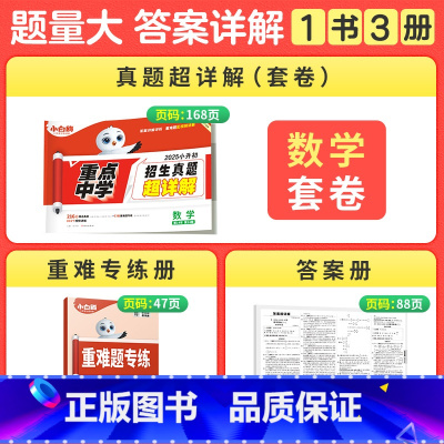 数学[真题超详解]1本 小学通用 [正版]2025小升初古诗词252首文言文186篇四五六年级人教版万唯小学生语文满分作