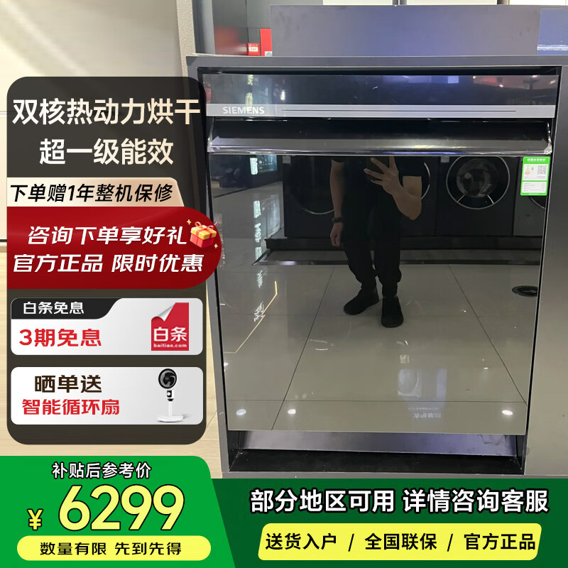 西门子SJ43HB66MC 黑色面板[重磅新品]嵌入洗碗机超五星级消杀20套全新AI智能洗240小时长效抑菌存储