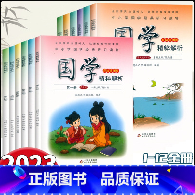 论语[第五册] 小学通用 [正版]小学国学精粹解析第一1二2册三3册四五六册七八九十册11册12册国学诵读注释译文扫码朗