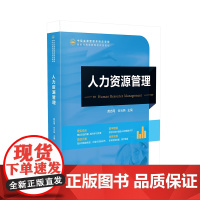 中经金课管理类精品课程-人力资源管理