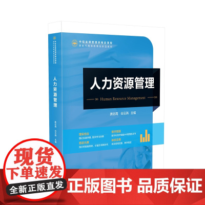 中经金课管理类精品课程-人力资源管理