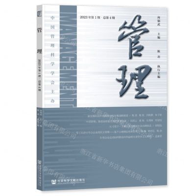 [N]管理(2023年第1期总第4期)-9787522827865