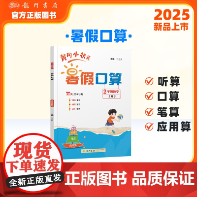 黄冈小状元暑假口算2年级数学