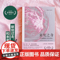 未死之身:一位乳腺癌病人的生死独白 2020年普利策奖作品!书写21世纪《疾病的隐喻》纪实报告文学回忆录书籍 安妮博耶作