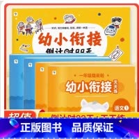 [专项练习]幼小衔接99天+幼小衔接天天练 [正版]学而思学而思幼小衔接天天练 幼小衔接全套一日一练 语言拼音数学识字幼