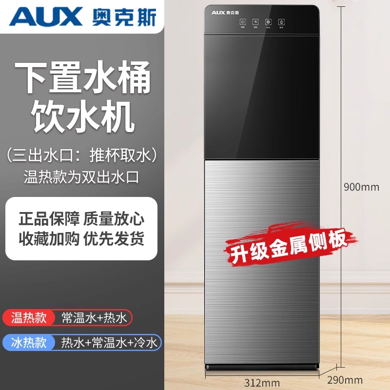奥克斯饮水机立式家用办公室全自动智能上置水桶2025新款银色 [金属侧板标准款]冰温热