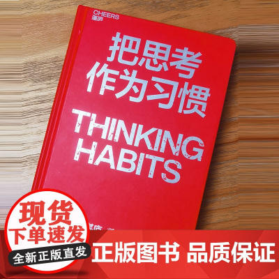 [湛庐店]把思考作为习惯笔记本 湛庐创始人韩焱重磅新作尊享手账本 湛庐周边 手帐本 笔记本