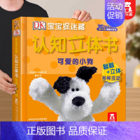 立体书❤可爱的小狗 [正版]专注力训练养成儿童1-2-3岁翻翻书小企鹅乔比幼儿逻辑思维锻炼寻找猫妈妈+嘟嘟去哪注意力培养