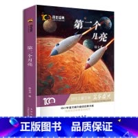 [正版]第二个月亮 新中国成立儿童文学经典作品集 6-12岁小学生课外书籍 三四五六年级必读经典儿童文学 名