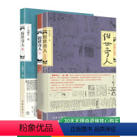[正版]3本俗世奇人冯骥才共3册1+2+3全套原著未删减短篇小说全新修订版 当代文学随笔小学五六年级必读课外书民间人物