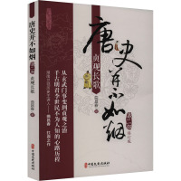 唐史并不如烟2:贞观长歌(修订版)