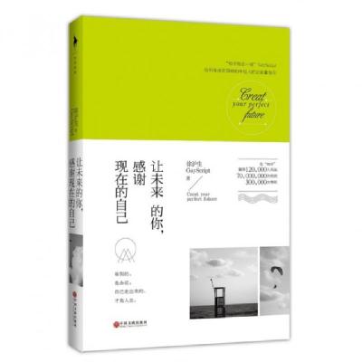 正版新书]让未来的你感谢现在的自己徐沪生9787505992504